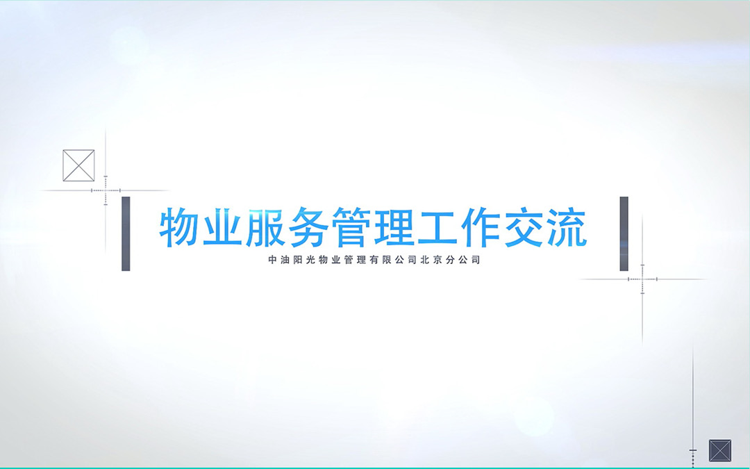 陽(yáng)光物業(yè)