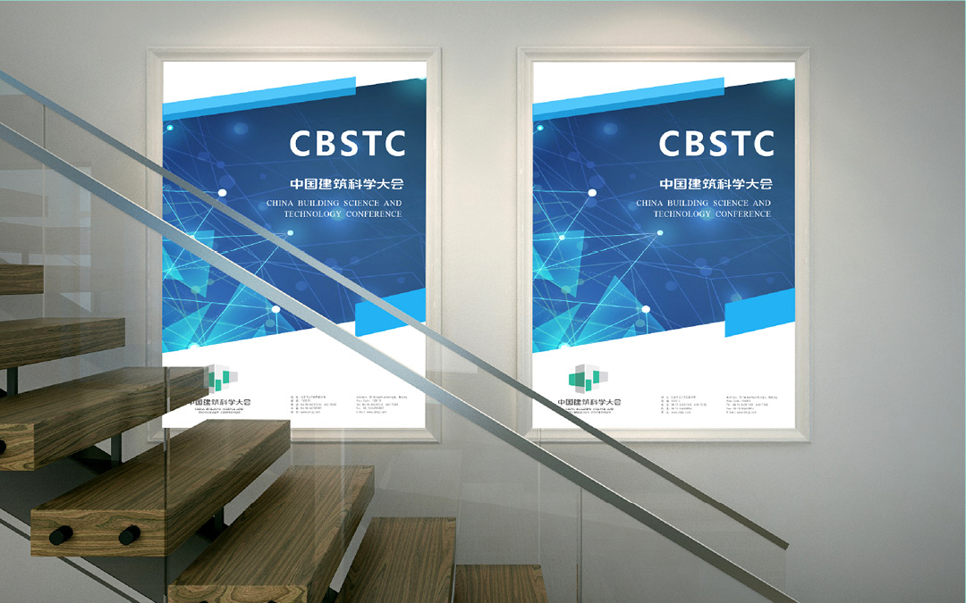 中國建筑科學大會