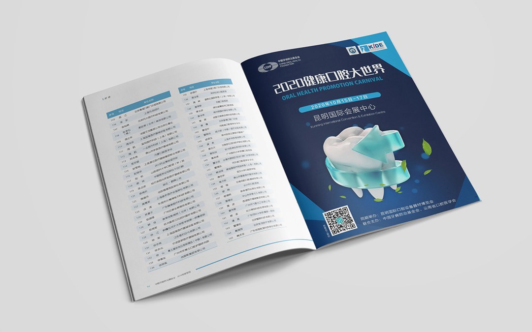 中國牙病防治基金會